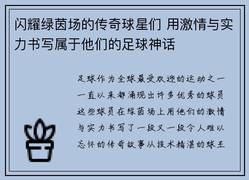 闪耀绿茵场的传奇球星们 用激情与实力书写属于他们的足球神话